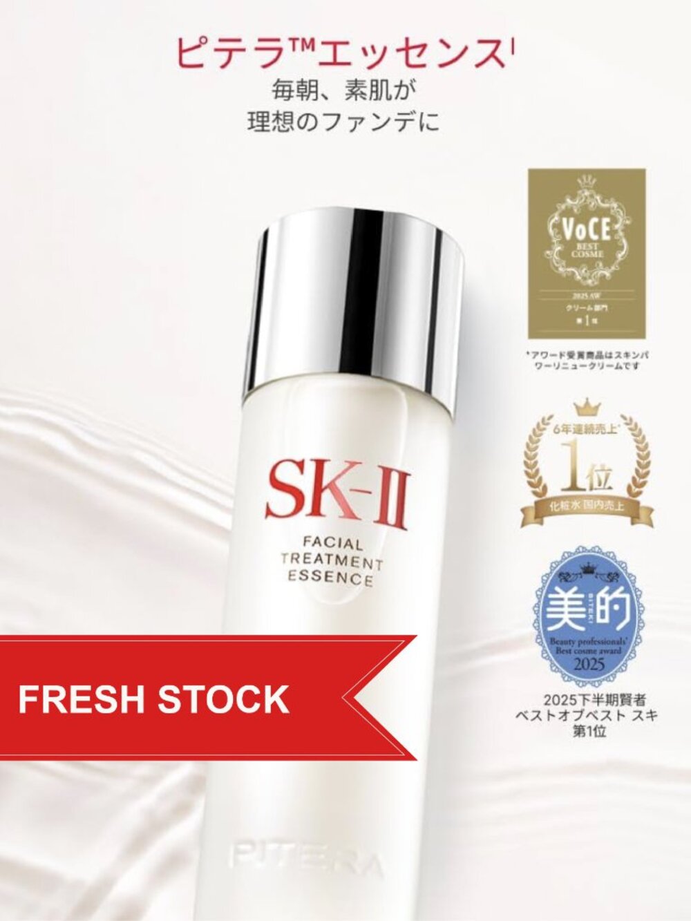 SKII Facial Treatment Essence - FRESH